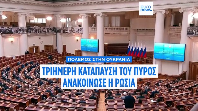 Πόλεμος στην Ουκρανία: Κατάπαυση του πυρός από τις 8 ως τις 10 Μαΐου κήρυξε η Ρωσία