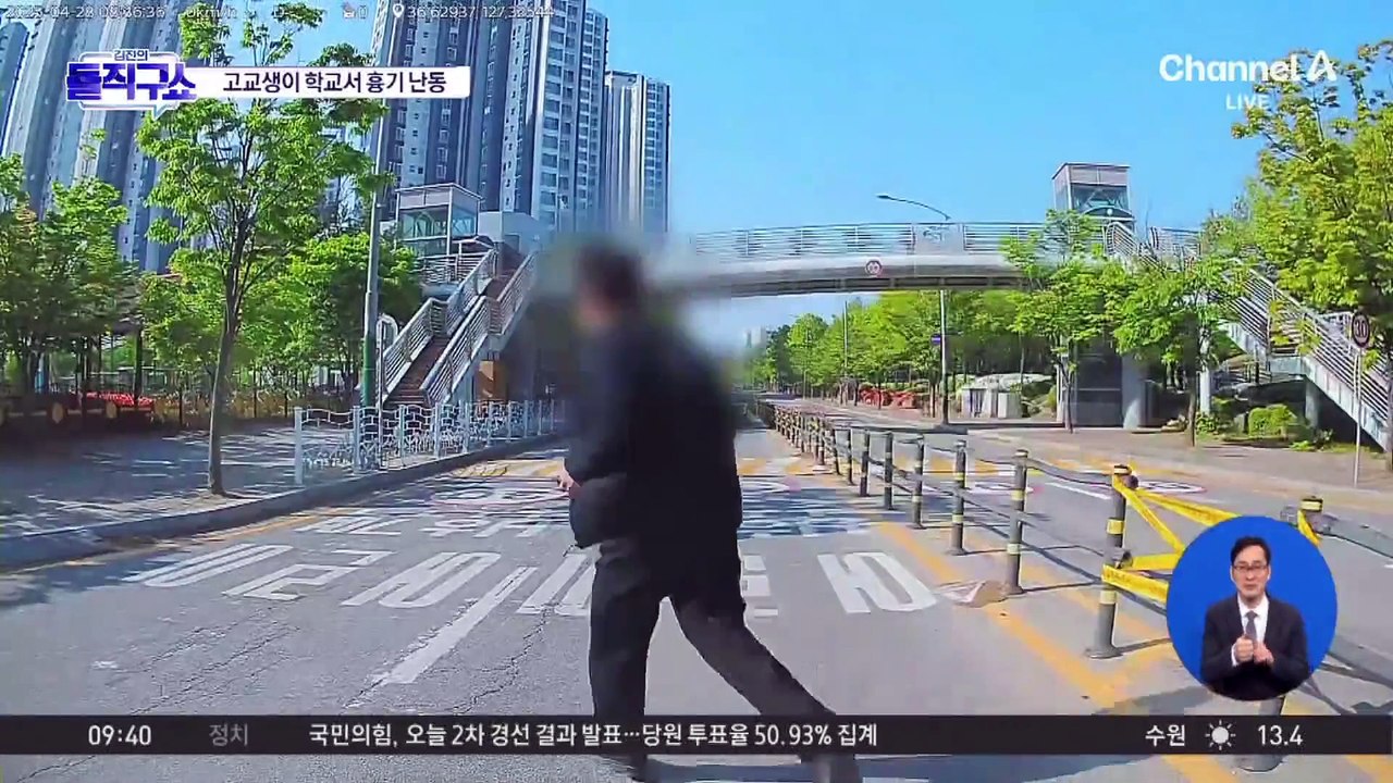 [핫3]고교생이 학교서 흉기난동…학교 밖 시민도 공격