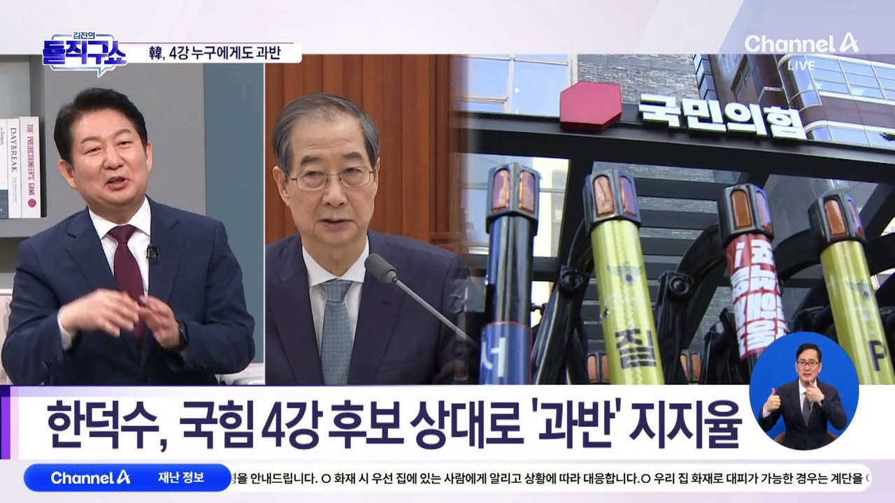 한덕수, 국민의힘 4강 후보 상대로 ‘과반’ 지지율