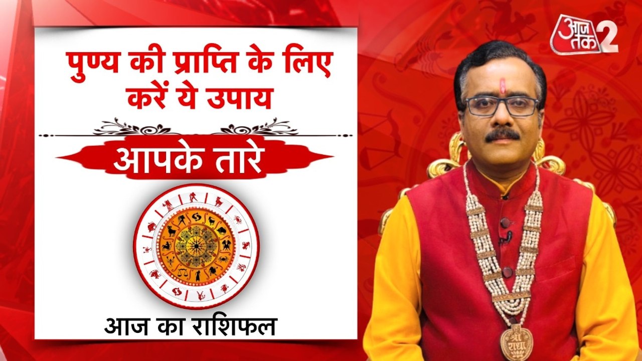 Astro Tips: पुण्य की प्राप्ति के लिए क्या उपाय करें? जानिए