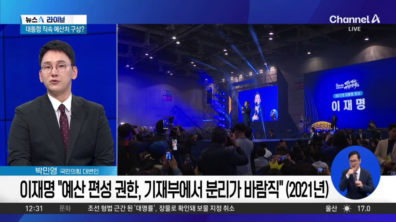 이재명 “기재부 왕 노릇”…민주당, 집권 시 기재부 분리하나?