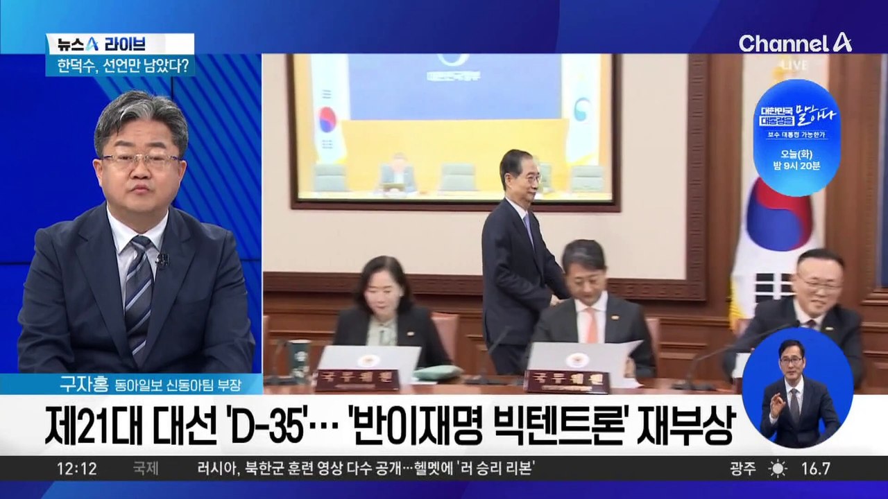 국민의힘 경선 레이스…핵심 변수된 ‘한덕수 단일화’
