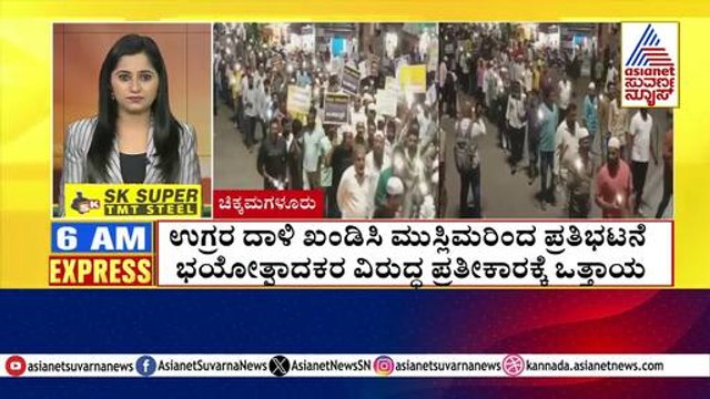 ಉಗ್ರರ ದಾಳಿ ಖಂಡಿಸಿ ಮುಸ್ಲಿಮರಿಂದ ಪ್ರತಿಭಟನೆ | Morning Express | Kannada News | Suvarna News
