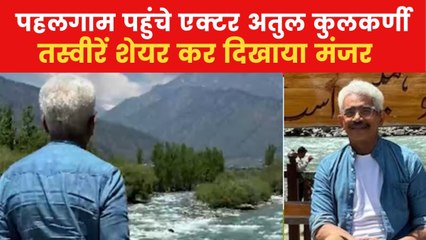 पहलगाम पहुंचकर एक्टर अतुल कुलकर्णी ने क्या की अपील, देखें मूवी मसाला