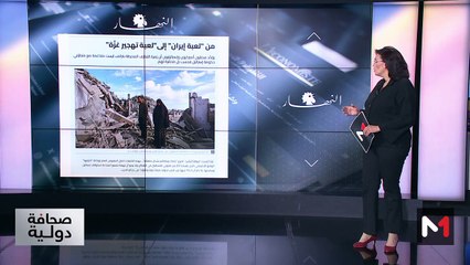 قراءة في عناوين صحف عالمية - 28/04/2025