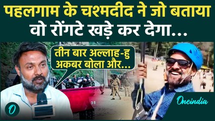 Pahalgam Terror Attack: चश्मदीद ने बताई पहलगाम की रोंगटे खड़े करने वाली कहानी | Zip Line | वनइंडिया