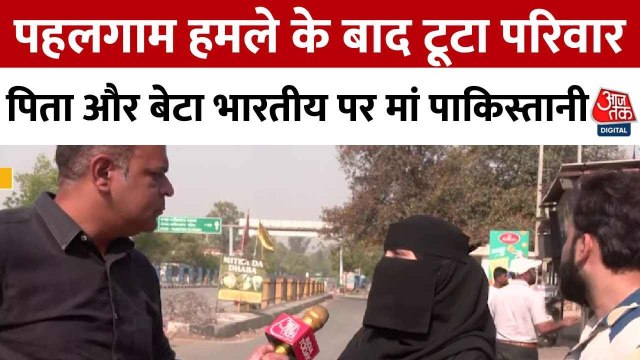 'खुद सोचें आपको अपने बच्चे से अलग कर दिया...', परिवार से बिछड़ी पाकिस्तानी महिला