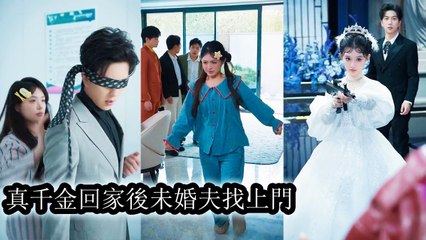 After returning to the family, everyone thought she was useless, not knowing she was a hidden boss. - Chinese - MiniCine 2025