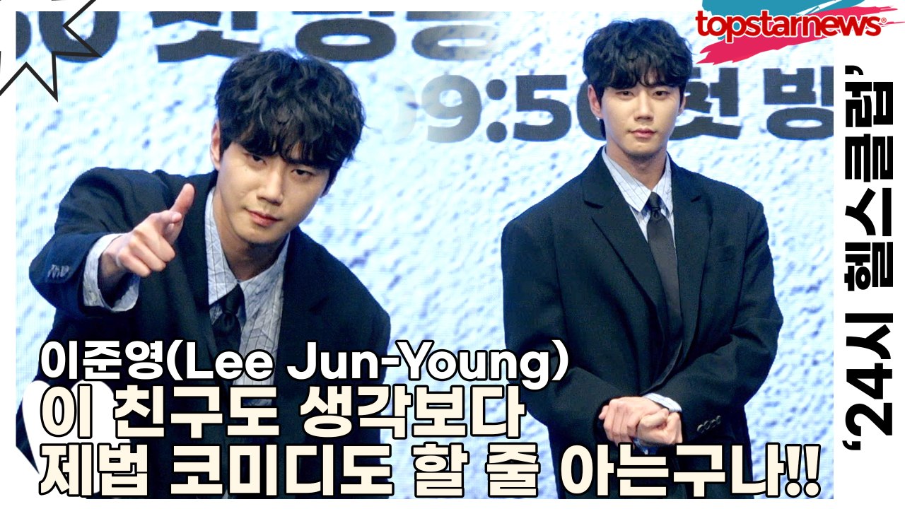 이준영(Lee Jun-Young), ‘이 친구도 생각보다 제법 코미디도 할 줄 아는구...