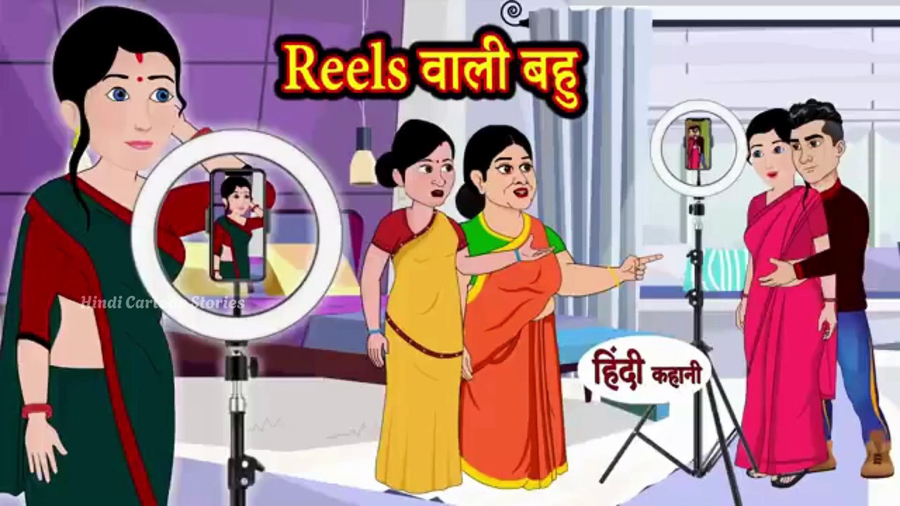 Instagram Reels वाली बहु _ Hindi Kahani _ Hindi Moral Stories _ Hindi Kahaniya _ Hindi Fairy tales