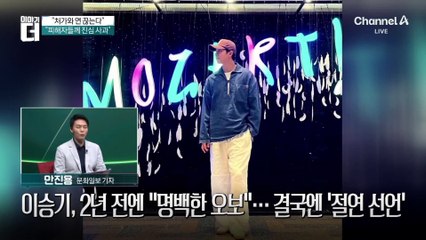 이승기 “장인 부정행위에 참담…처가와 관계 단절”