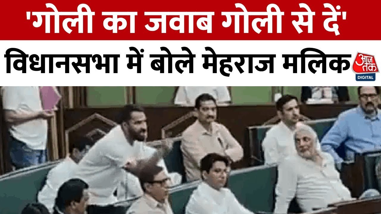 पहलगाम हमले को लेकर जम्मू-कश्मीर विधानसभा में उठी एक्शन की मांग, देखें AAP विधायक क्या बोले