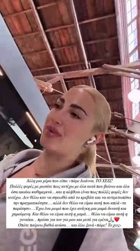 Ιωάννα Τούνη: «Άλλη μια μέρα που είπα «πάμε Ιωάννα, Το έχεις!» Πολλές φορές με ρωτάτε...»