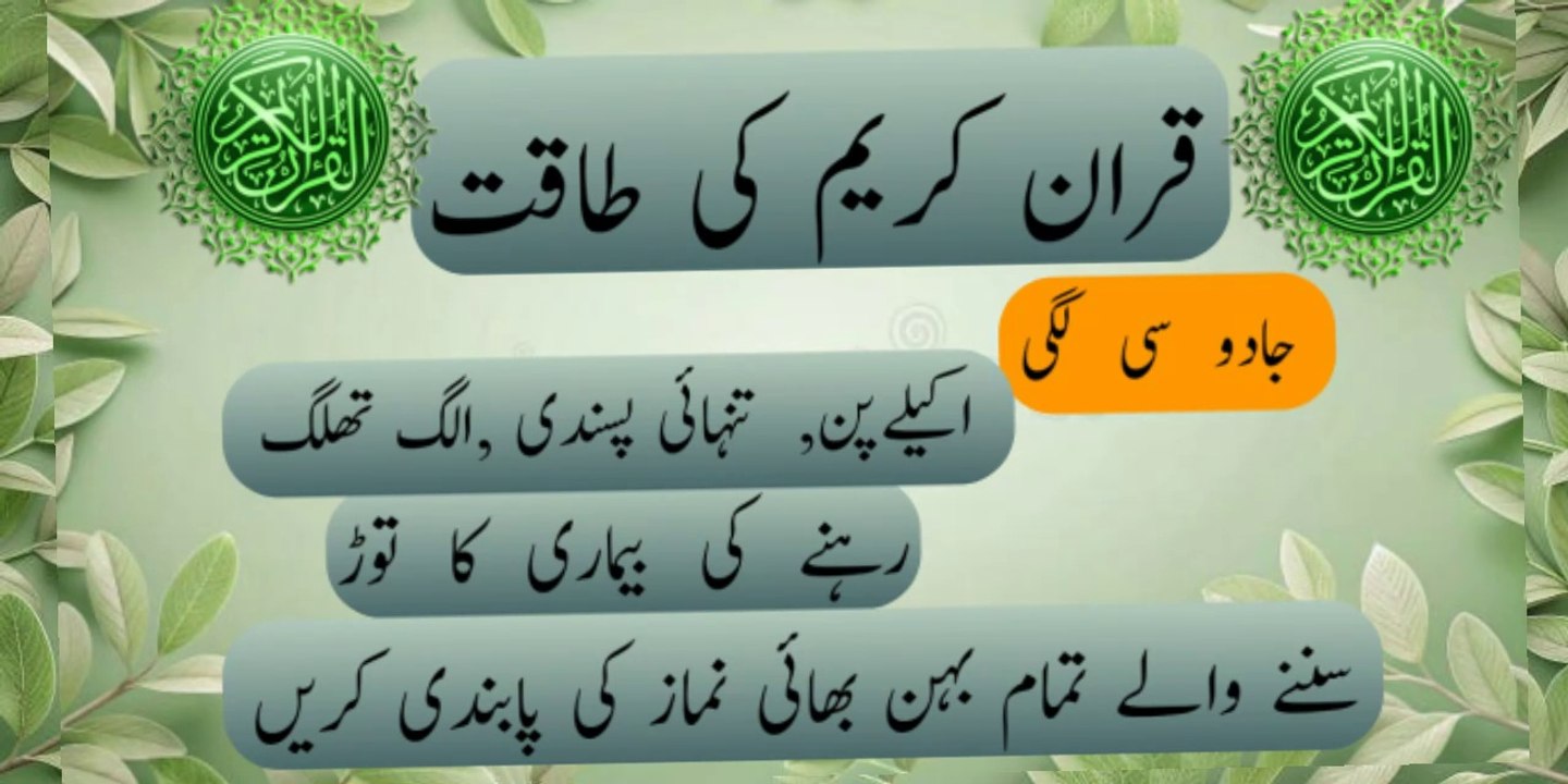 Powerful Quranic Verses to Break Magic & Cure Isolation! ✨📖 #QuranHealing