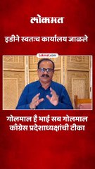 इडीच्या कार्यालयाला आग कशी लागली