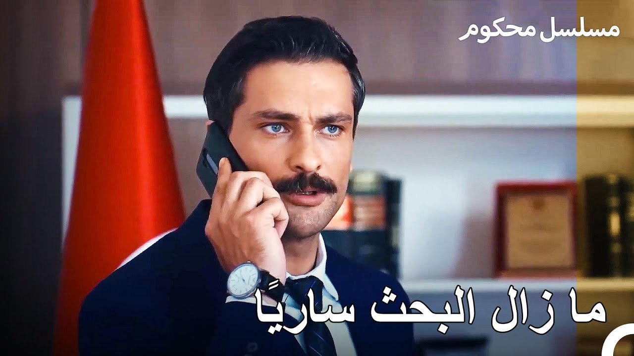 هل سيتم العثور على الحقيبة التي تحتوي على المال السري؟ - محكوم الحلقة 71
