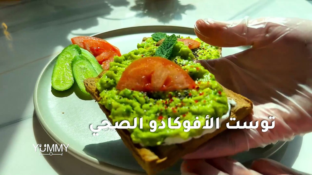 توست الافكادو صحي