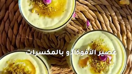 عصير الافوكادو