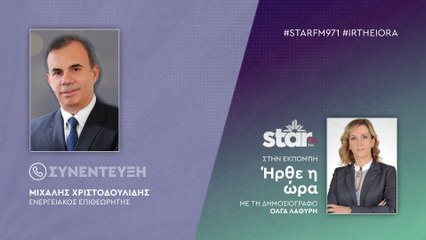 Μιχάλης Χριστοδουλίδης ενεργειακός επιθεωρητής: Το πιθανότερο σενάριο του black out στην Ισπανία, η υπερπαραγωγή ΑΠΕ