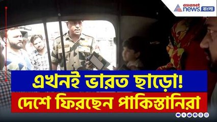 কঠোর পদক্ষেপ! আটারি সীমান্ত দিয়ে দলে দলে ভারত ছাড়ছে পাকিস্তানিরা