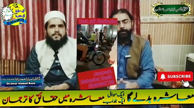 Khidmat E Insaniat | Paigham E Insaniyat | Always Help Others | Always Help Each Other | #trends | #viral | Motivational Speaker in Pakistan | Dr Israr Ahmad Rana