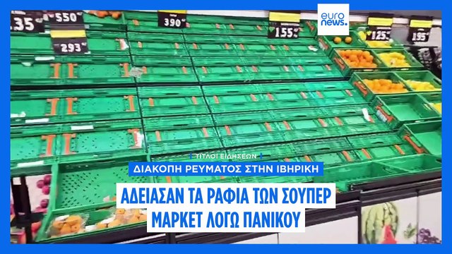 Το πιο πρόσφατο δελτίο ειδήσεων | 29 Απριλίου - Μεσημβρινό δελτίο