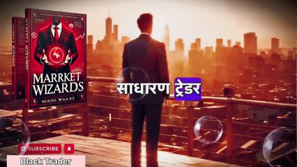 THE DISCIPLINE TRADER |Treading psychology of money 2.0 Book summary in hindi dubbed