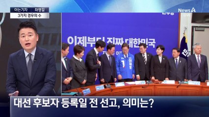 [아는기자]이재명 상고심 ‘9일 만에 선고’ 의미는?