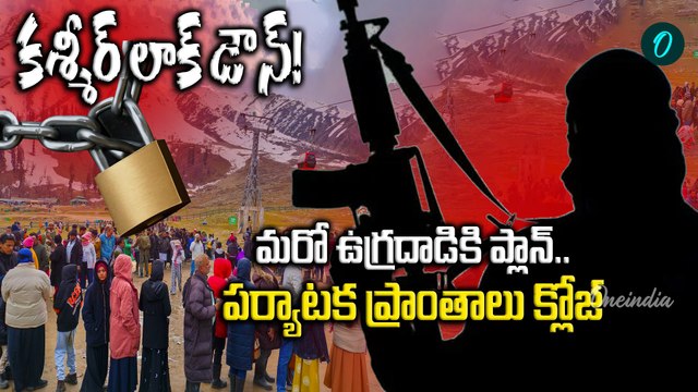 Pahalgam attack- Kashmir Lockdown ! | Tourist Hotspots Amid NIA Probe | Oneindia Telugu