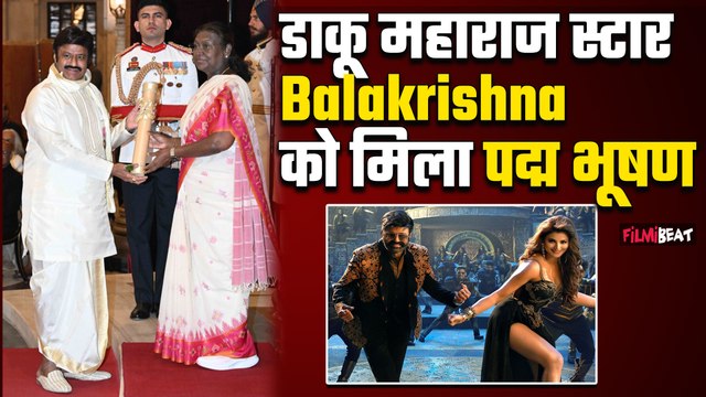 Padma Awards 2025: Nandamuri Balakrishna को मिला पद्म भूषण सम्मान, Daaku Maharaj Actor की झलकी ख़ुशी!