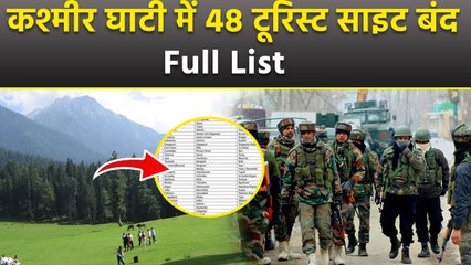 Pahalgam Updates: Jammu Kashmir 48 Tourist Place Closed Full List Out, Urgent Update | Boldsky