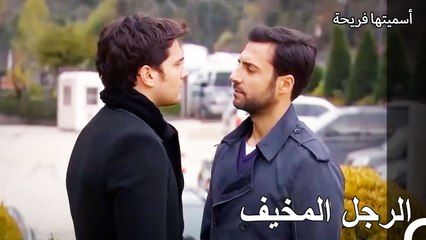 ظل أمير صراف أوغلو يكفي - أسميتها فريحة الحلقة