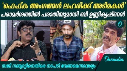 Fefka film chamber |വിദ്വേഷ പരാമർശം സജി നന്ത്യാട്ടിനെതിരെ നടപടി വേണമെന്നാവശ്യം |fefka film chamber