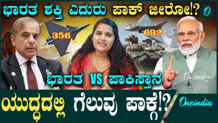 Pahalgam Attack ಭಾರತ ಪಾಕಿಸ್ತಾನದ ಸೇನಾ ಸಾಮರ್ಥ್ಯ ಹೇಗಿದೆ!?