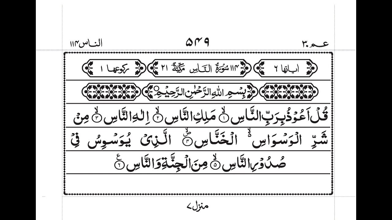 Surah An-Naas Full | Surah 114 | Powerful Protection from Evil