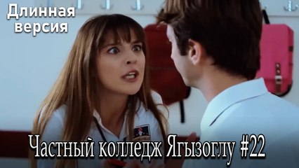 Частный колледж Ягызоглу, ВЛОГ #22