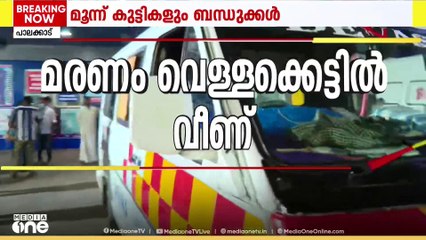 'കുട്ടികൾ കളിക്കാൻ വേണ്ടി പോയതാണ്'