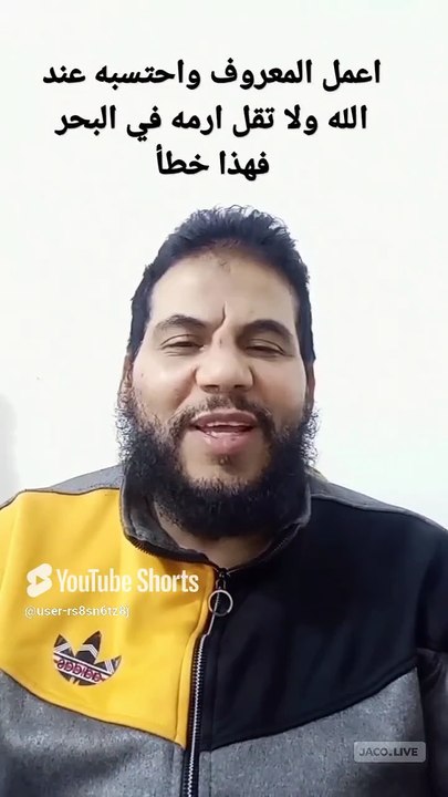 اعمل المعروف مع من يستحق ومن لا يستحق