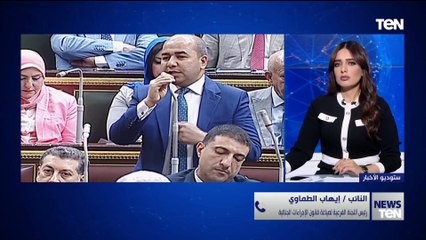 البرلمان يقر قانون الإجراءات الجنائية الجديد.. قراءة تحليلة وشرح تفصيلي من النائب إيهاب الطماوي
