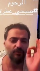 سعود أبو سلطان يهزّ السوشيال ميديا بفضيحة المتاجرة بوفاة صبحي عطري