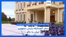 سرخط خبرها؛ مهار آتش‌سوزی بندر رجایی، سفر کم‌سابقه رئیس جمهوری ایران به باکو، حمله آمریکا به حوثی‌ها