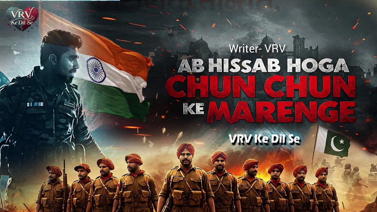 अब हिसाब होगा चुन चुन के मारेंगे l Pahalgam Song l VRV Ke Dil Se l #deshbhaktisong #pahalgamsong