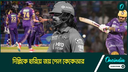 IPL 2025 | KKRVSDC |সুনীল নারিনই পরিত্রাতা, দিল্লিকে হারিয়ে জয় পেল কেকেআর