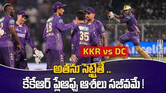 IPL 2025 DC Vs KKR Match Highlights.. KL Rahul కి షాక్ | KKR Playoff Chances? | Oneindia Telugu