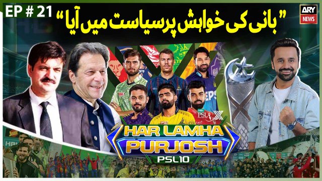 Har Lamha Purjosh | Waseem Badami | Sher Afzal Khan Marwat | IU vs PZ | 2nd May 2025