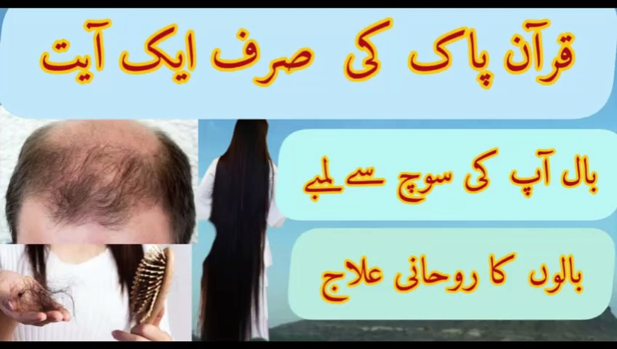 | Spiritual treatment of hair| Baalo ka rohani ilaj |baal  lambe krne ka wazifa |Brightwaywithsafia|