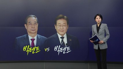 D-34...오늘의 대선 키워드 [앵커리포트] / YTN