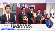 홍준표, 30년 만에 “정치 졸업”…안철수 “이재명 막는 데 전력”