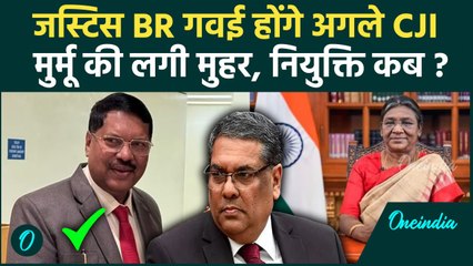 Justice BR Gavai होंगे Supreme Court के अगले चीफ जस्टिस CJI Khanna की सिफारिश Draupadi Murmu की मुहर