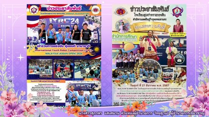 การประเมินเพื่อคัดเลือกรางวัลคุรุสภา ประจำปี 2568 นางสาวสุภาพร แสงสมาน